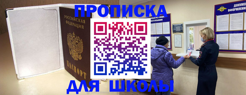 временная прописка в Ревде