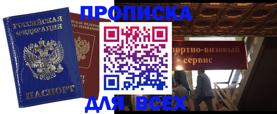 временная регистрация 2025 в Ревде