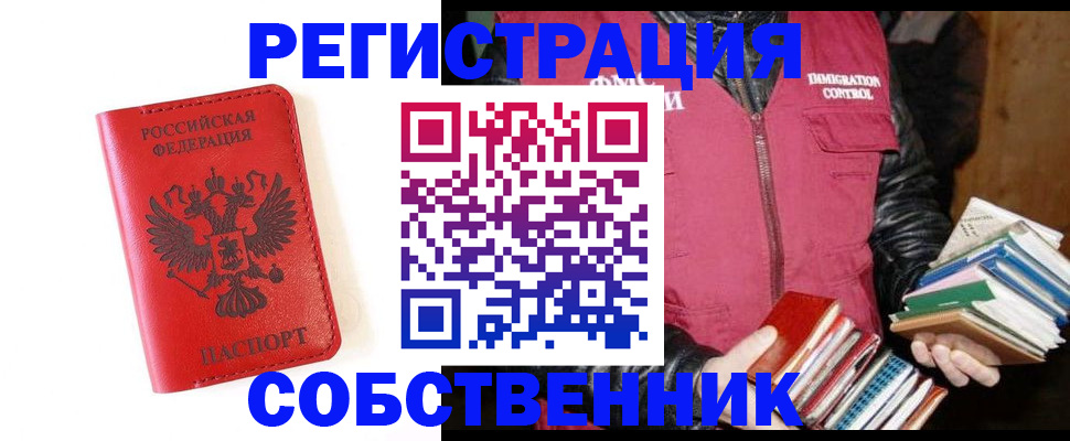 временная регистрация в квартире в Ревде
