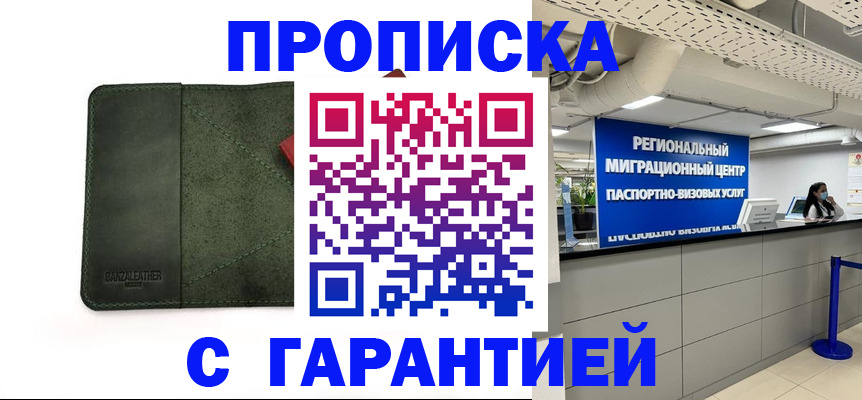 временная прописка в Ревде