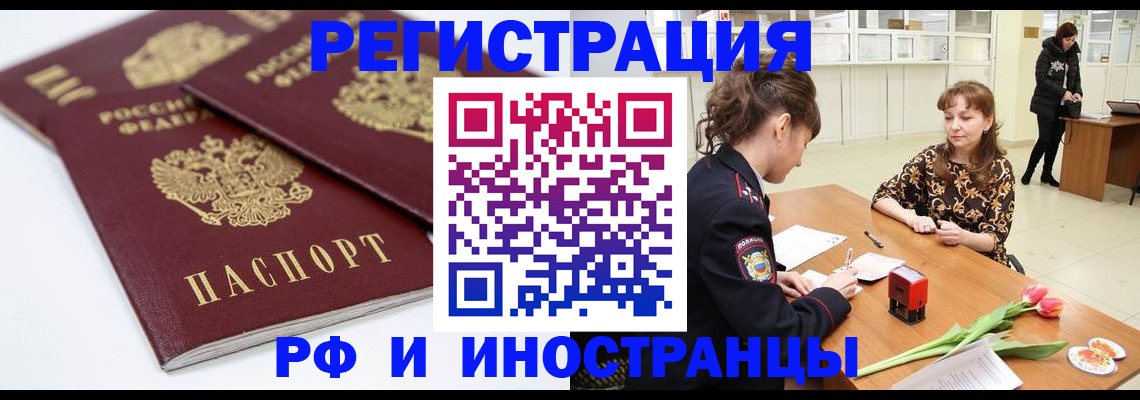 временная регистрация законно в Ревде